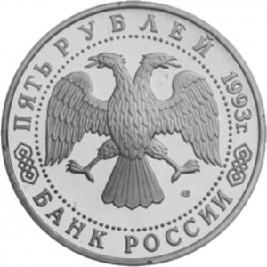 5 рублей Троице-Сергиева лавра АЦ